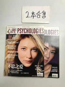 心理月刊-2010年1.2合售