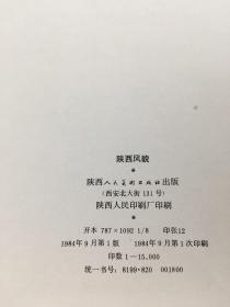 陕西风貌