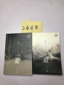 迷雾围城（全两册上下）