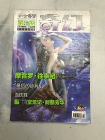 今古傳奇奇幻2008.4