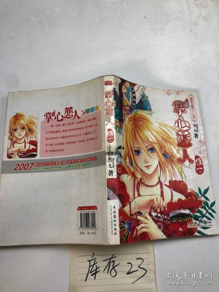 掌心恋人：惟一