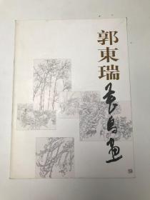 郭东瑞花鸟画