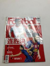 足球周刊2012年41期