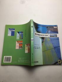 屋顶细部设计分析