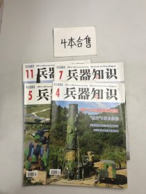 兵器知识2015年4.5.7.11合售