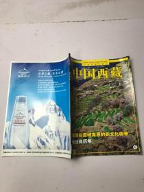 中国西藏   双月刊2012.2