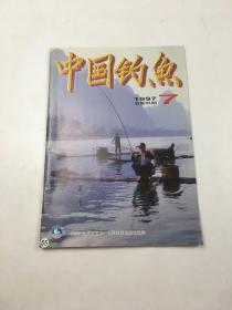 中国钓鱼 1997 年7期