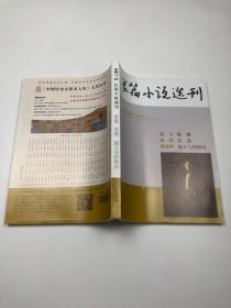 长篇小说选刊2017年第5期