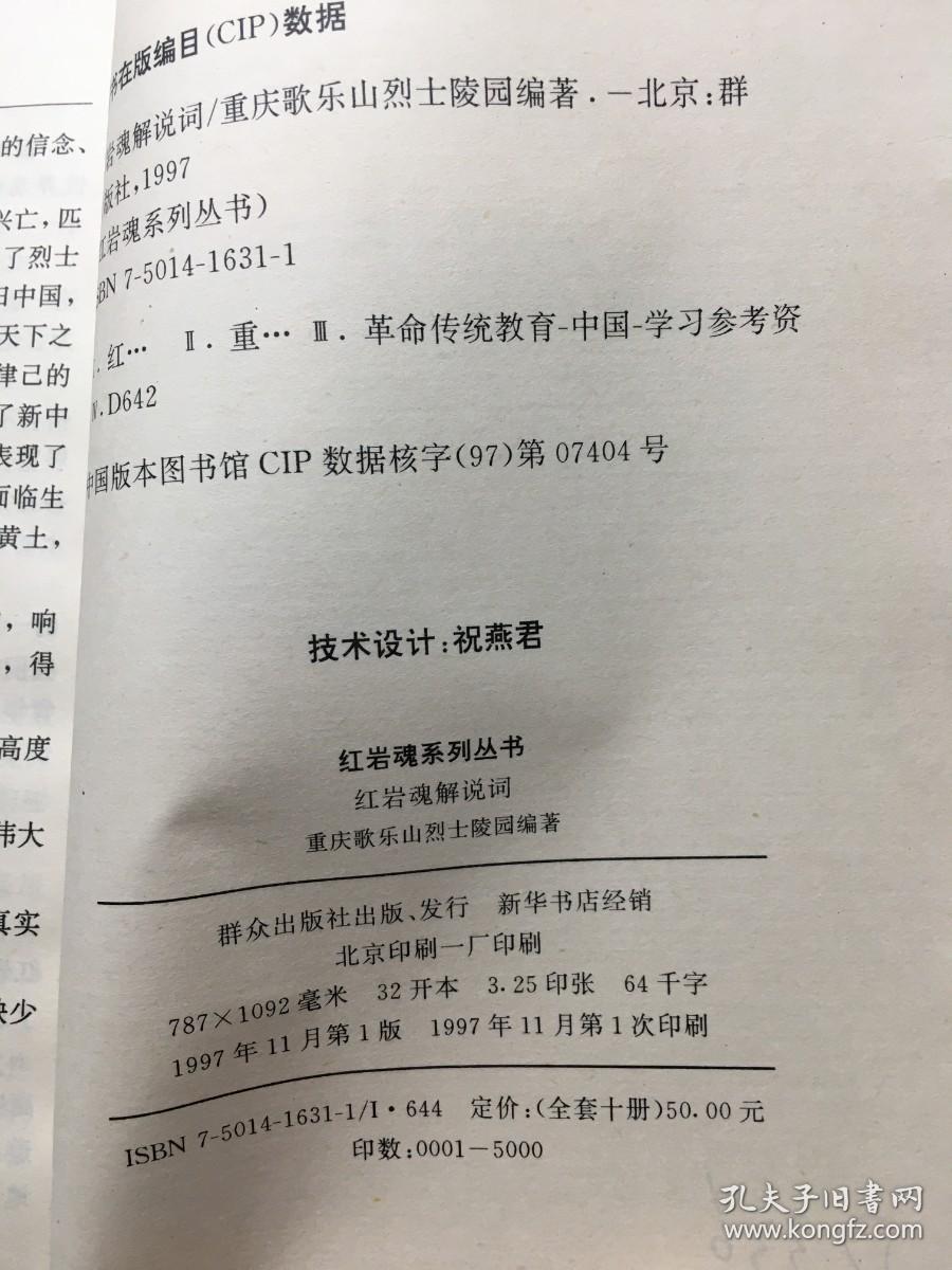 红岩魂解说词