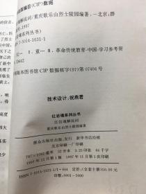 红岩魂解说词