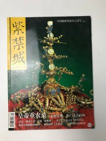 紫禁城 2004年3月