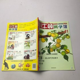 小牛顿科学馆:41