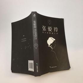 张爱玲:我不曾将就生活