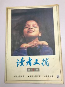 读者文摘1988年第1期