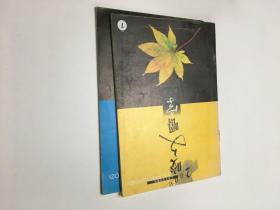 咬文嚼字2000年2本合售 2+10期