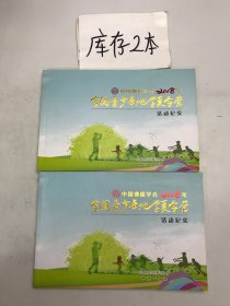 全国青少年地学夏令营