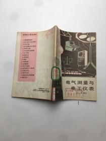 电气测量与电工仪表