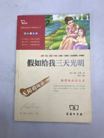 假如给我三天光明