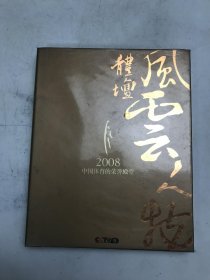 安踏2008CCTV体坛风云人物年度评选