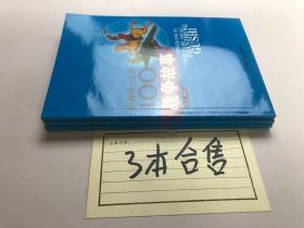 世界儿童故事经典 影响你一生的100个故事（三册合售）