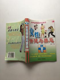 女性保健与禁忌