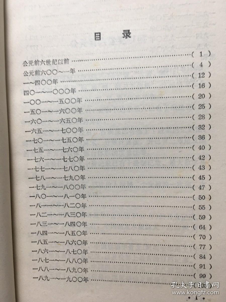 自然科学大事年表