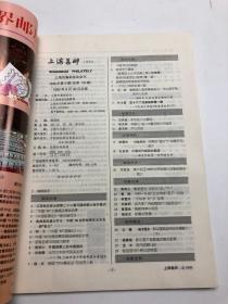 《上海集邮》（1999年第 9期）