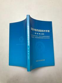 基层中医药适宜技术手册（第一册，第二分册）