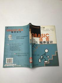 QBASIC语言程序设计