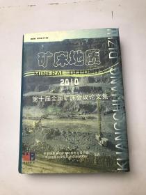 矿床地质 2010 第29卷 增刊 精装