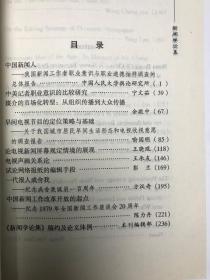 新闻学论集.第18辑.