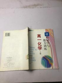 课程导学与能力训练高一化学上册