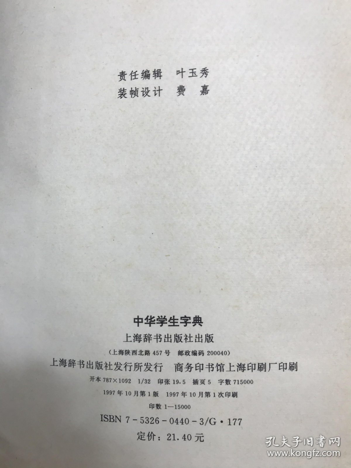 中华学生字典