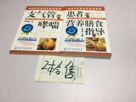 知名專家進(jìn)社區(qū)談醫(yī)說病  支氣管哮喘  拍下為一本