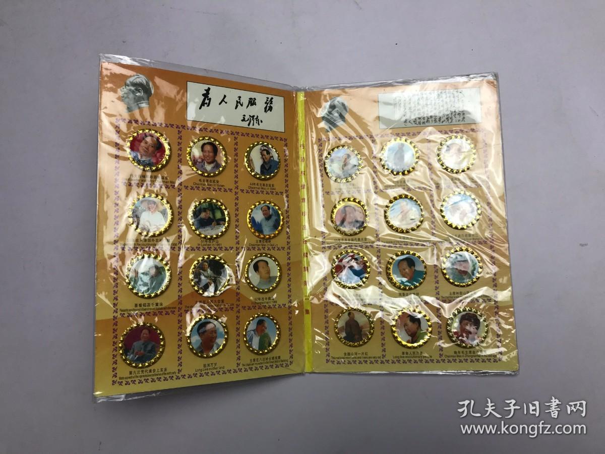 历史巨人毛泽东   精品版毛泽东像章珍藏集第二册