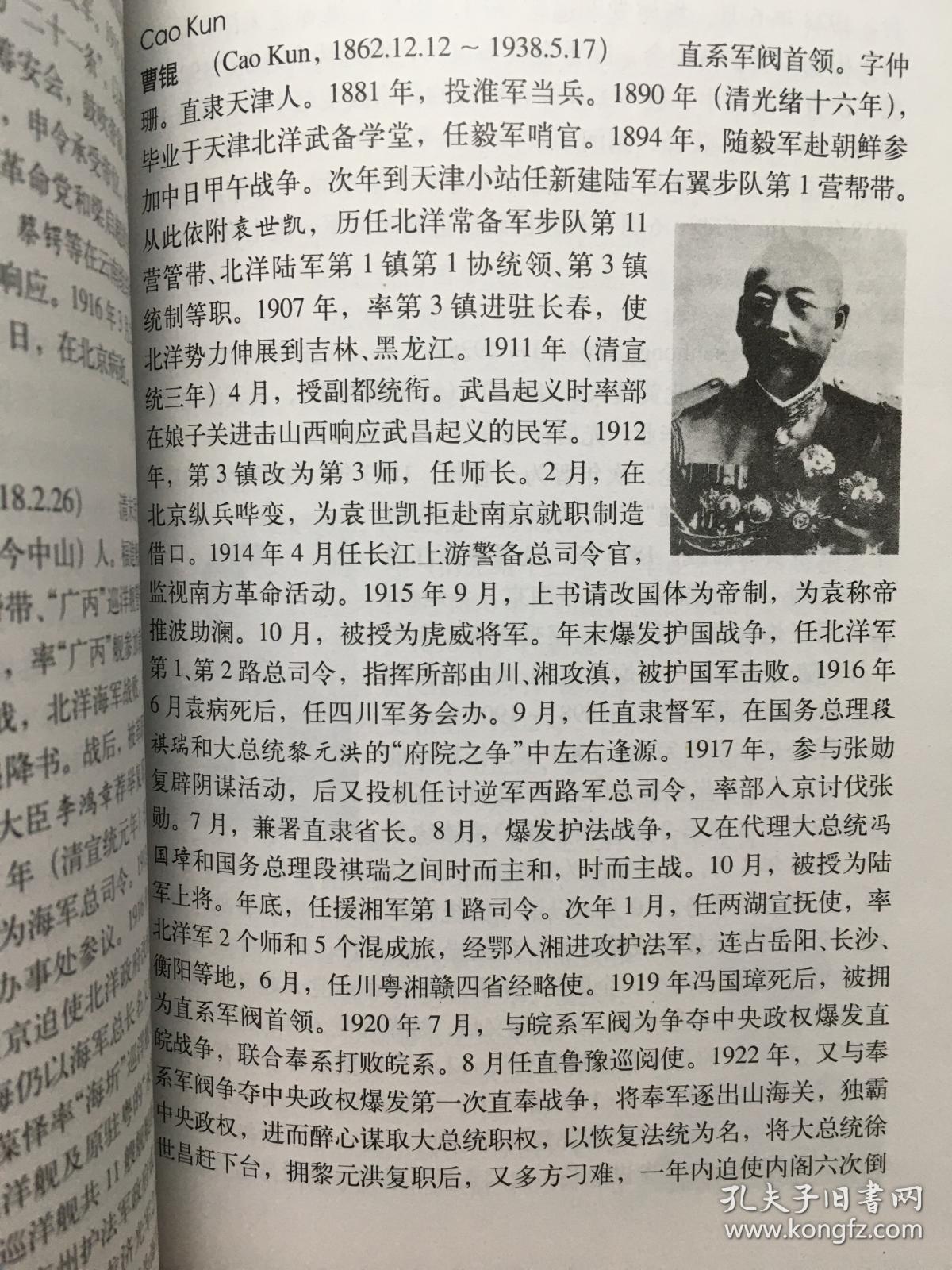 中国军事百科全书 第二版 学科分册2 中国历代军事人物