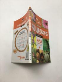 中国儿童百科全书
