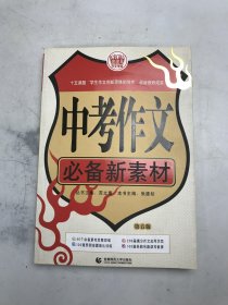 中考作文必备新素材