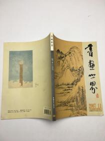 书画世界 2007年11月号