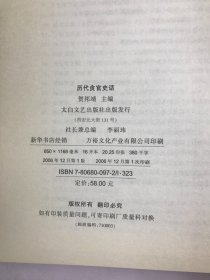 历代贪官史话