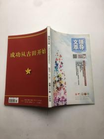 领导文萃2017年7月下 总第409期