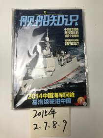 舰船知识 2015年  2.7.8.9   四本合售