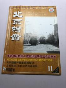 北京档案2009  11