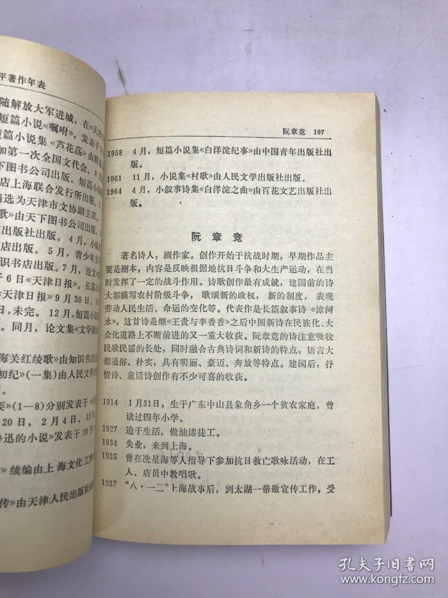 中国现代文学手册 上