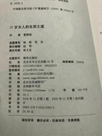 30岁女人的生活之道