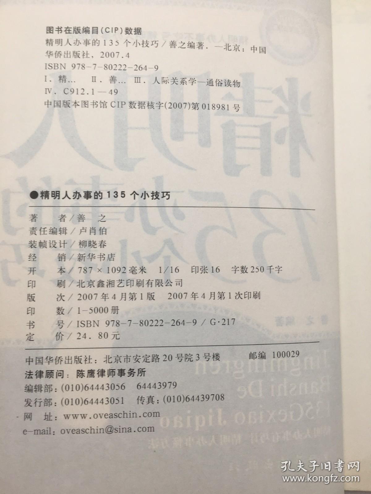 精明人办事的135个小技巧