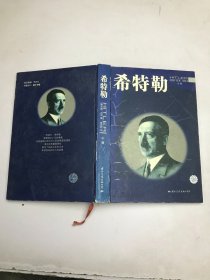 希特勒【中册】