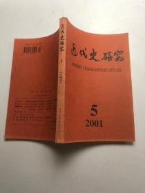 近代史研究 2001  5