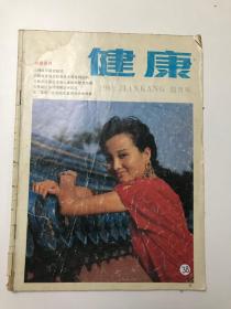 健康   1991   4