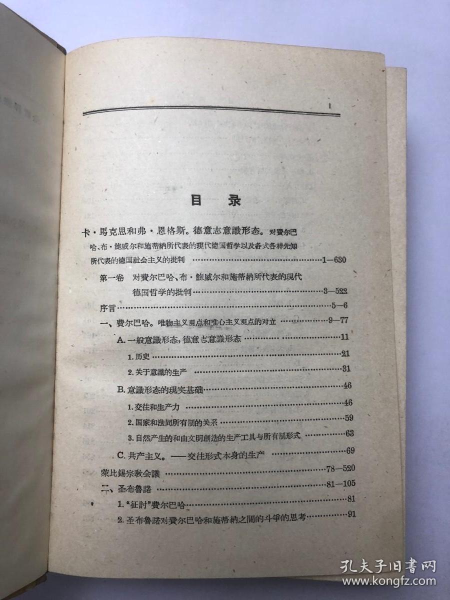 德意志意识形态